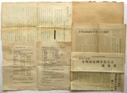 明治大学学生会 資料 一括