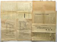 明治大学学生会 資料 一括