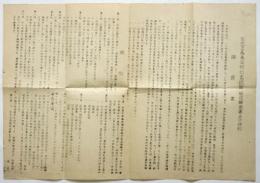 社会主義青年労働者同盟 結成趣意書及び規約