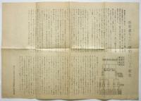 社会主義青年労働者同盟 結成趣意書及び規約