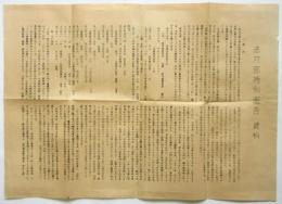 法対部特別報告 資料