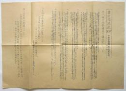 共産主義者同盟 書記局通達 No.20