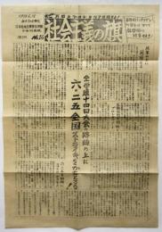 社会主義の旗　No.16　日本社会主義学生同盟中央機関紙
