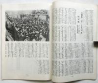 1967年10月8日 山崎博昭君追悼 羽田の闘い