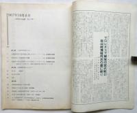 1967年10月8日 山崎博昭君追悼 羽田の闘い