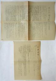 書記局通達 No.2/斗争速報 No.1/ No.2
