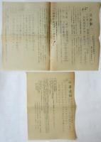 書記局通達 No.2/斗争速報 No.1/ No.2