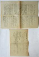 書記局通達 No.2/斗争速報 No.1/ No.2