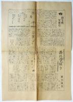 民科ニュース　No.15　新入生歓迎号