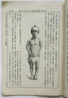 中外医事新報　第337号　「伝染病研究所の記」ほか