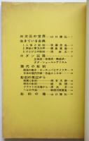 美術手帖　No.143 臨時増刊　生きている彫刻