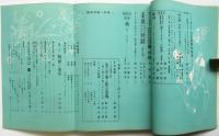 美術手帖　No.160 特集：エドヴァルド・ムンク/第5回日本国際美術展