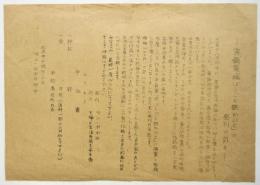 ビラ 写真集「縄ばしごと鉄かぶと」の発刊の訴え