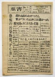 工害　No.5