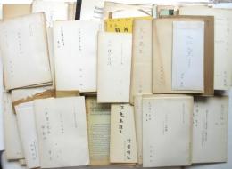 大江精志郎(大江清一) 旧蔵哲学関係抜刷