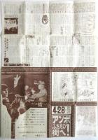 週刊アンポ　0号～14号　揃15冊