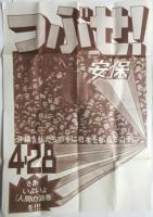 週刊アンポ　0号～14号　揃15冊