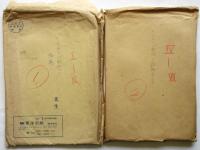 F. J. リンテレン教授の講義 関係資料　一括