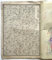 時雨の笠森　第一号～第四号　やまと新聞附録　4冊揃