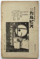 劇場　大正15年5月号