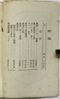 劇場　大正15年5月号