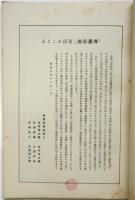舞臺藝術　第2巻第1号