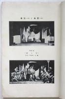 新興舞臺　第10号