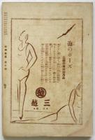 新興舞臺　第10号