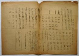 懇談会に関する事務局報告　日本アナキスト連盟