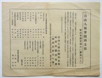 関西自由人の会/自由人協会関西支部　趣旨・規約