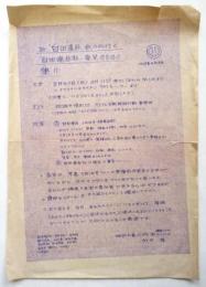 新”自由連合”紙の刊行と”自由連合社”発足のために