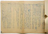 「立命館大学の全学生・教職員に訴える」を糾弾！