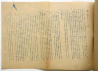 「立命館大学の全学生・教職員に訴える」を糾弾！