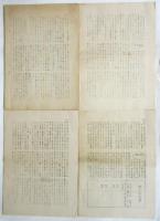 ミニコミ－現代文化発展のための小新聞－　No.4-5/No.6/No.7/No.8　4部