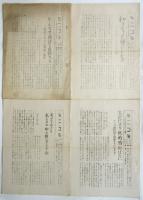 ミニコミ－現代文化発展のための小新聞－　No.4-5/No.6/No.7/No.8　4部
