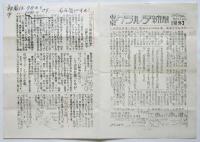 東京クラルテ新聞　号外