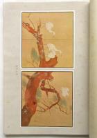 栖鳳遺作展集