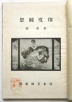 印度回想