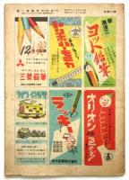 動く実験室　第3巻第7号　1948年7月