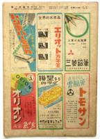 動く実験室　第3巻第6号　1948年6月