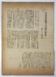 日本共産党の当面の要求－新しい綱領－