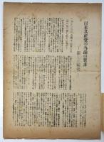 日本共産党の当面の要求－新しい綱領－