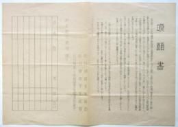 嘆願書　朴正煕大統領宛