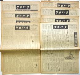 無政府主義新聞 クロハタ　17号―72号 内8部