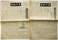無政府主義新聞 クロハタ　17号―72号 内8部