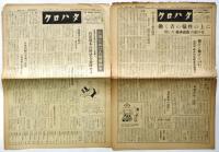 無政府主義新聞 クロハタ　17号―72号 内8部