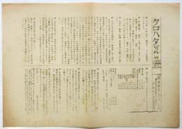 クロハタ（号外）48　JAF関西地協ニュース130号