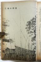 美術手帖　第128号　特集・第四回日本国際美術展・ピカソ版画展