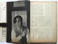 美術手帖　第128号　特集・第四回日本国際美術展・ピカソ版画展