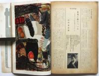 美術手帖　第150号　ゴッホ展・クリスマスと美術